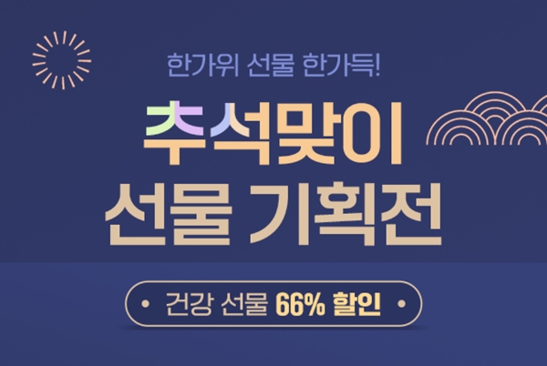 푸드나무 개근질마트, 추석맞이 선물 기획전 진행