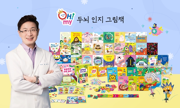 ‘OH! MY 두뇌 인지 그림책’콘셉트 이미지(좌 노규식 박사)