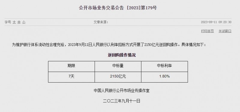 (상보) 中 인민은행 유동성 2030억위안 순공급...지난주 6640억위안 순회수