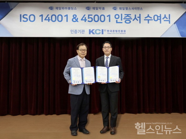 ISO인증서수여식(한국준법진흥원황인학원장,제일파마홀딩스한상철대표)