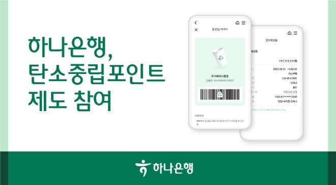 이미지=하나은행 제공