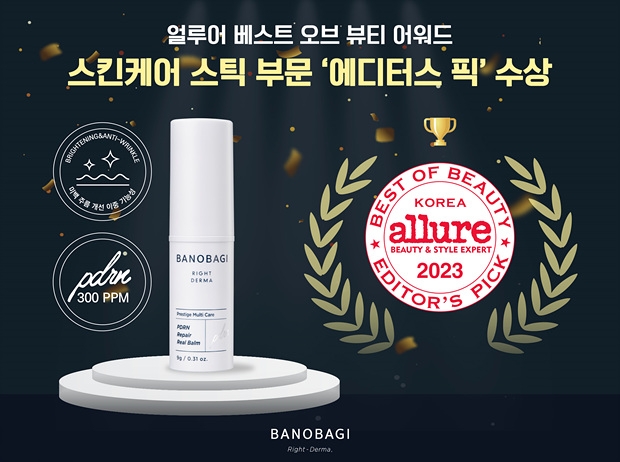 바노바기 ‘리얼 밤’, 얼루어 베스트 오브 뷰티 어워드 ‘에디터스 픽’ 수상