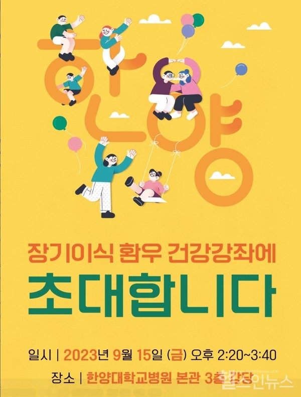 한양대병원‘장기이식환우를위한건강강좌’포스터