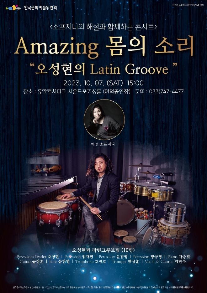 '오성현의 라틴그루브'
