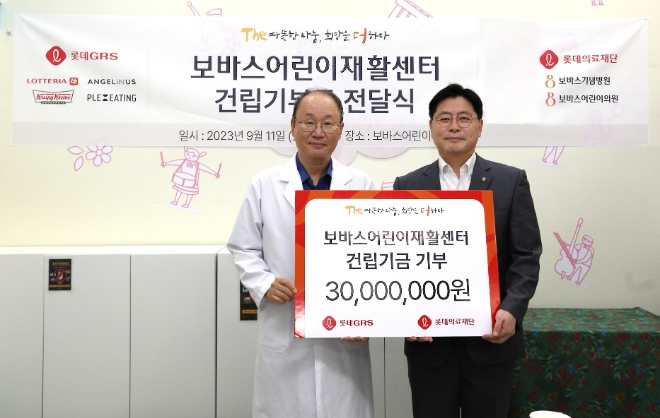 지난 11일 보바스어린이재활센터 건립 기부금 전달식에 참여한 이원택 롯데GRS 마케팅부문장(오른쪽)과 윤연중 롯데의료재단 보바스어린이의원 원장이 기념 촬영하고 있다. / 사진=롯데GRS 제공