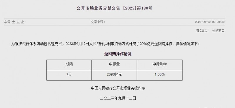 (상보) 中 인민은행 유동성 1950억위안 순공급...이번주 3980억위안 순공급