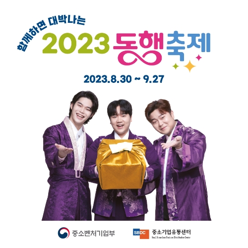 농협이 운영하는 온라인 쇼핑몰 농협몰이 국내 최대 규모 중소기업·소상공인 제품 소비 촉진 행사 '2023 동행축제'에 참여한다. / 사진=농협몰 제공