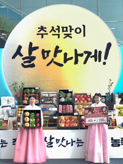 농협이 다가오는 추석을 맞이하여 오는 28일까지 전국 농협 하나로마트에서 본격적인 추석 선물세트 할인행사를 실시한다. 모델들이 서울 중구 농협중앙회 본관 로비 선물 세트 전시부스 앞에서 추석 선물 세트를 선보이고 있다. / 사진=농협 제공