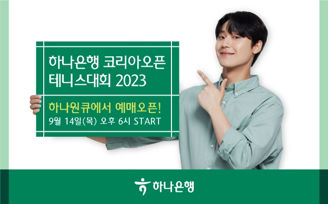 사진=하나은행 제공