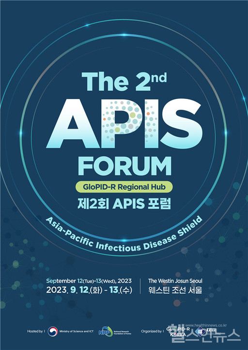 ʻ제2회아시아-태평양감염병실드포럼ʼ포스터