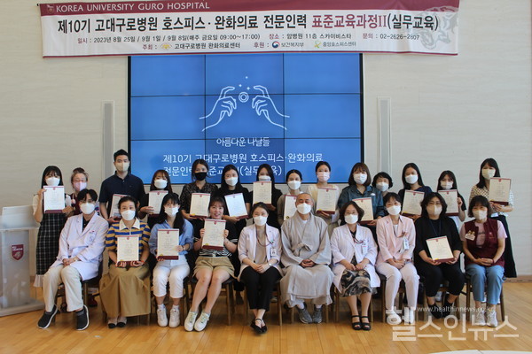 고려대구로병원,호스피스·완화의료전문인력표준교육과정개최