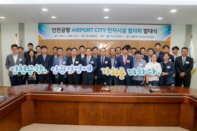 12일 인천국제공항공사 대회의실에서 열린 ‘인천공항 Airport City 민자시설 협의회 발대식’에서 김범호 인천국제공항공사 미래사업본부장(사진 앞줄 왼쪽 여섯 번째) 및 인천공항 주변지역 13개 민자시설 대표들이 기념 촬영을 하고 있다. / 사진=인천공항공사 제공