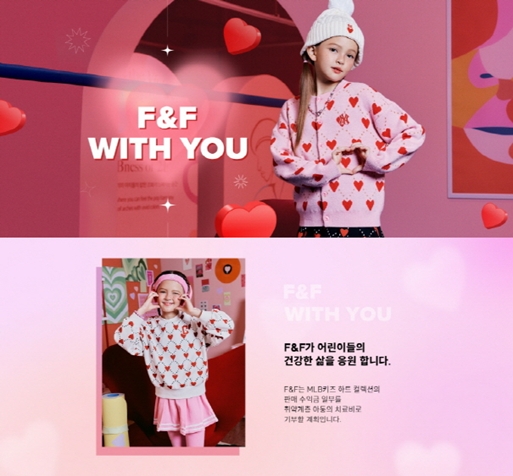 MLB KIDS 공식 온라인 쇼핑몰에서 진행 중인 ‘F&F WITH YOU’ 캠페인 사진제공 : F&F