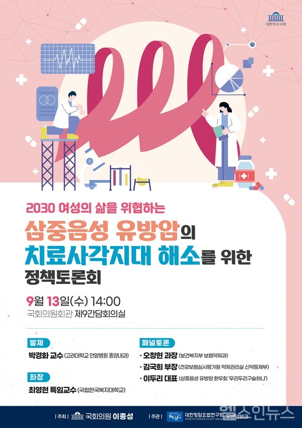 '삼중음성유방암정책토론회'포스터