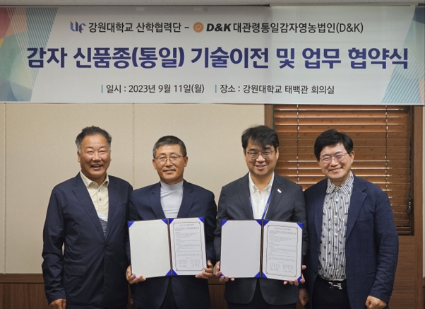 왼쪽부터 김운영 회장, 정순도 대표, 장철성 단장, 임영석 교수 (강원대 제공)