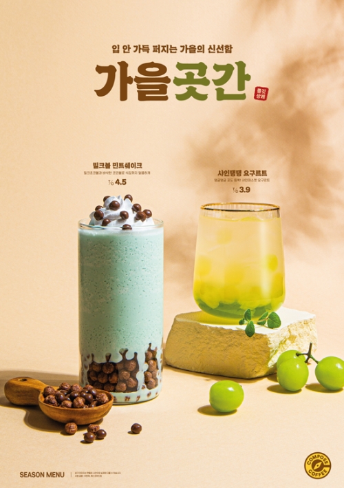 컴포즈커피, 가을 신메뉴 2종 출시...가을 신선함 듬뿍