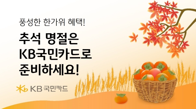 이미지=KB국민카드 제공