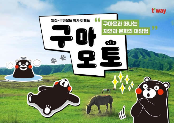 사진=티웨이항공 제공