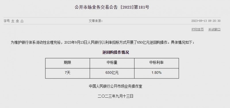 (상보) 中 인민은행 유동성 390억위안 순공급...이번주 4370억위안 순공급