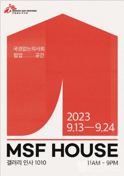 ‘MSFHOUSE’포스터
