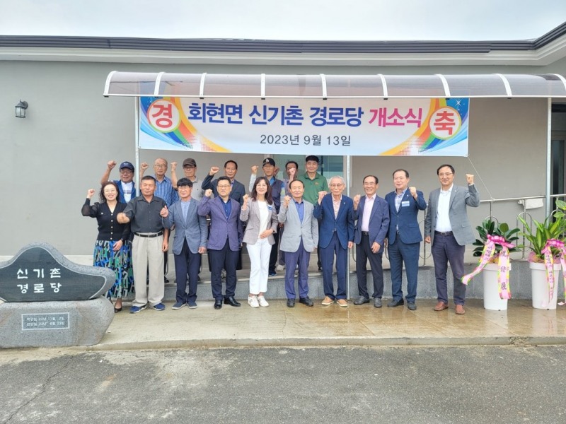 신기촌 경로당 개소식 / 사진=군산시 제공