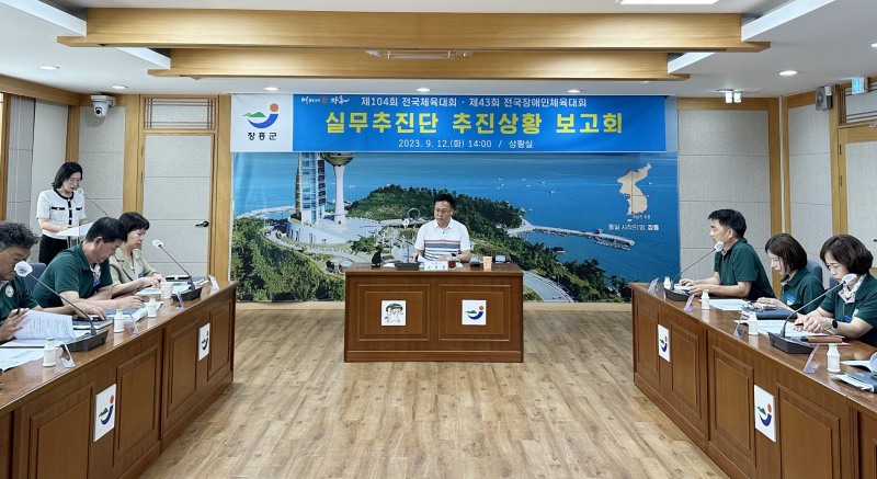 실무추진단 추진상황보고회 / 사진=장흥군 제공