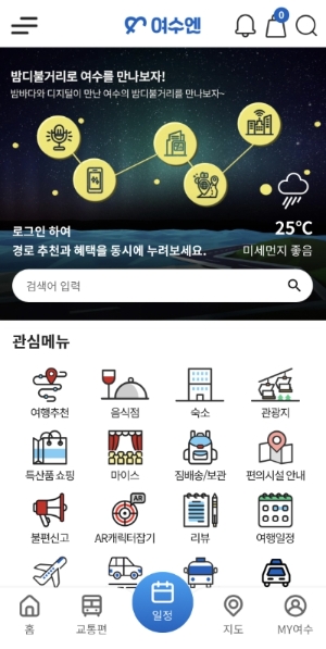 글로벌 스마트관광도시 통합앱 여수엔 / 사진=여수시 제공