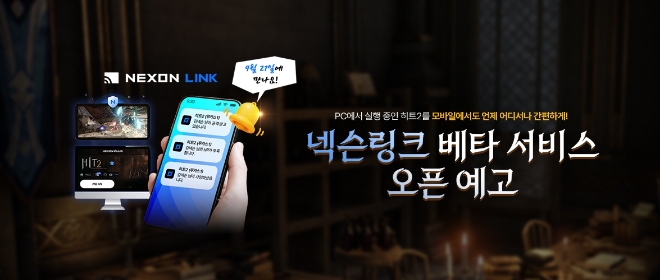 이미지=넥슨 제공