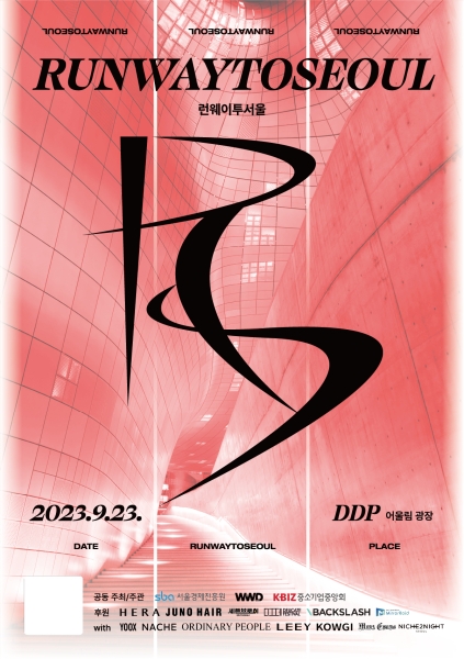 '2023 RUNWAY TO SEOUL'으로 세계를 눈길 끄는 패션쇼 개최