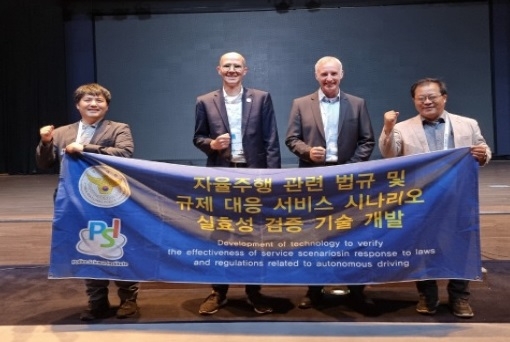 경찰대학 치안정책연구소, 치안자율주행센터 자율주행 국제협력 증진