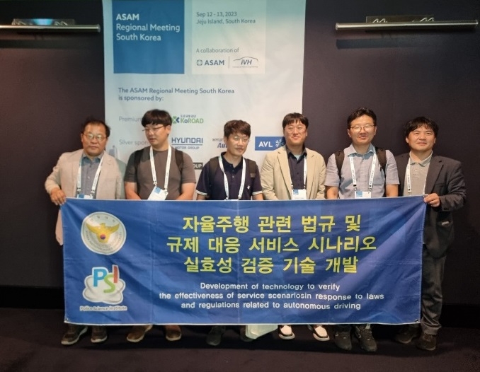 경찰대학 치안정책연구소, 치안자율주행센터 자율주행 국제협력 증진