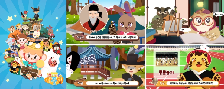 전통문화 캐릭터 IP ‘소리마을 따꿍이’ 및 국악 학습애니메이션 ‘소리마을 국악기 친구들’