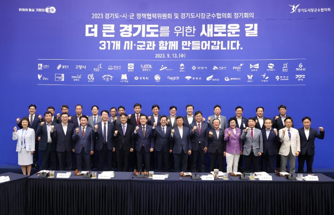 도지사·시장·군수 정책협력위원회 / 사진=경기도 제공