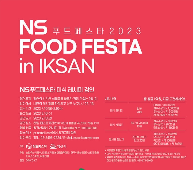 이미지=NS홈쇼핑 제공