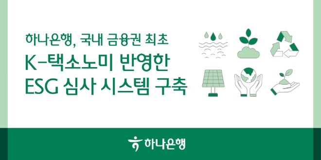 이미지=하나은행 제공