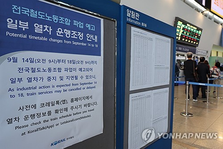 철도노조 파업 돌입(연합=사진제공)