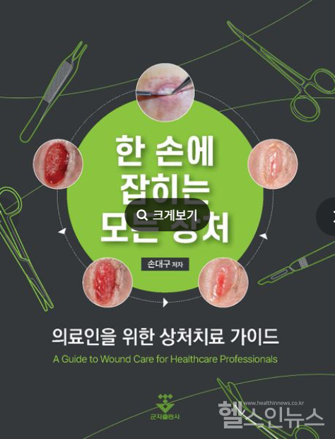 '한손에잡히는모든상처'표지사진