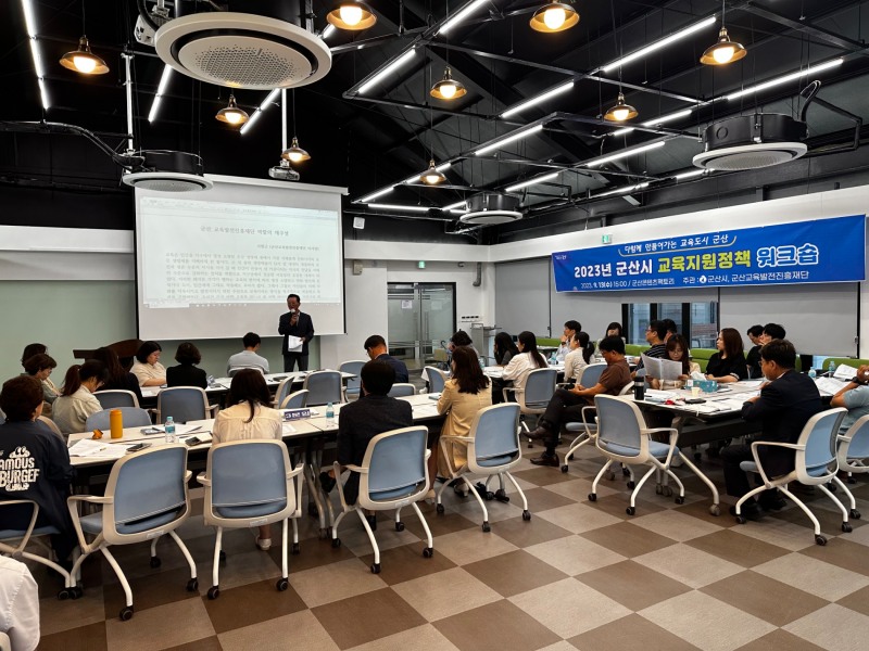 교육도시워크숍 / 사진=군산시 제공