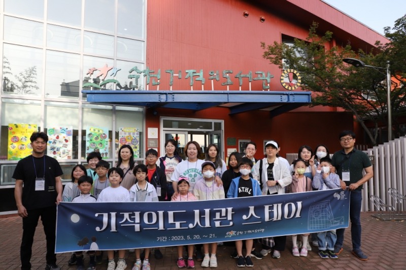 기적의도서관 스테이 / 사진=순천시 제공