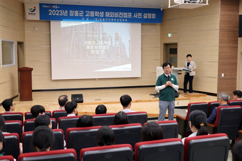 해외비전캠프 설명회 / 사진=장흥군 제공