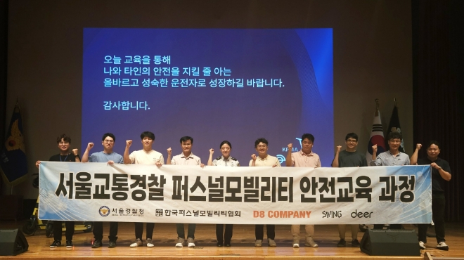 공유 모빌리티 스윙(SWING), 서울경찰청 퍼스널모빌리티 안전교육 진행