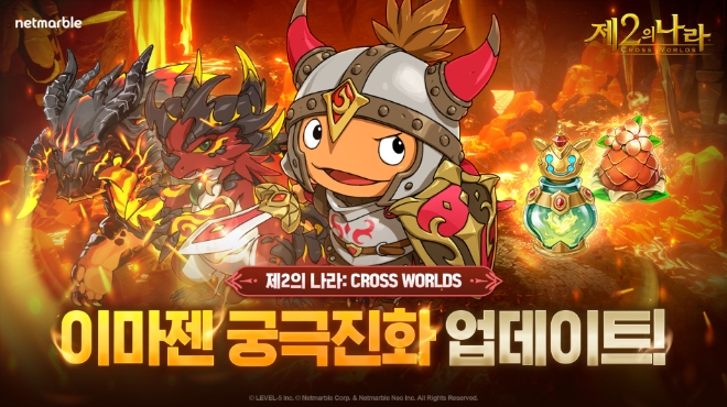 넷마블, ‘제2의 나라’ 이마젠 궁극 진화 업데이트