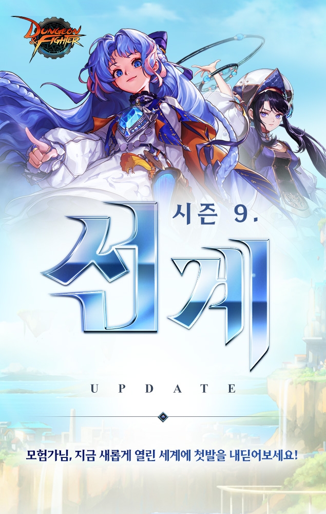 네 번째 신대륙 열렸다! 넥슨 '던파' 시즌 9 '선계' 업데이트