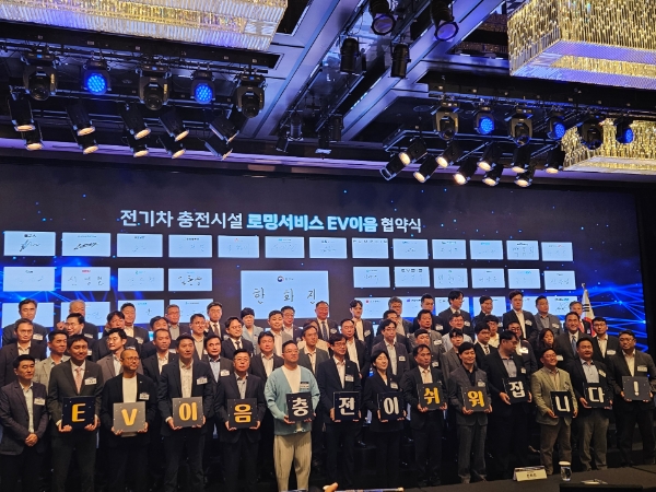 'EV이음' 서비스 업무협약식