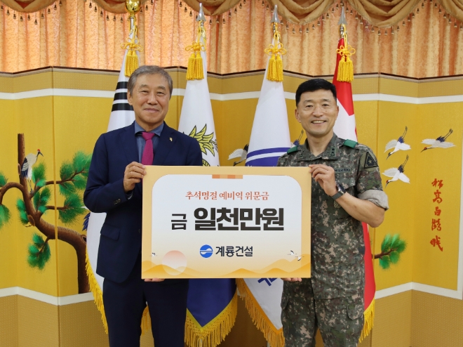 계룡건설 한승구 회장(왼쪽)이 9월 14일 육군본부를 방문하여 육군본부 고태남 인사사령관(오른쪽)과 ‘와병중인 예비역 위문사업’ 후원금 전달식을 진행하였다. / 사진 = 계룡건설