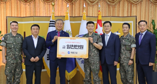 계룡건설, 추석명절 맞아 투병중인 예비역에 후원금 1천만원 전달