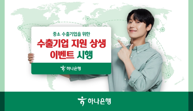 사진=하나은행 제공