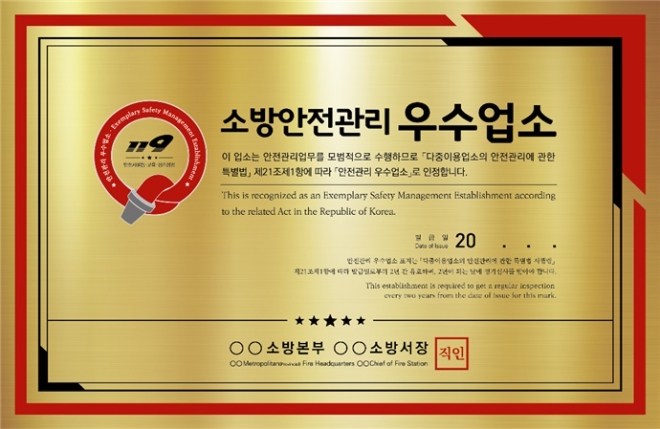 안전관리 우수업소 표지 / 사진=경기도 제공