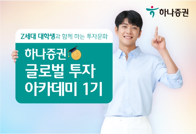 사진=하나증권 제공