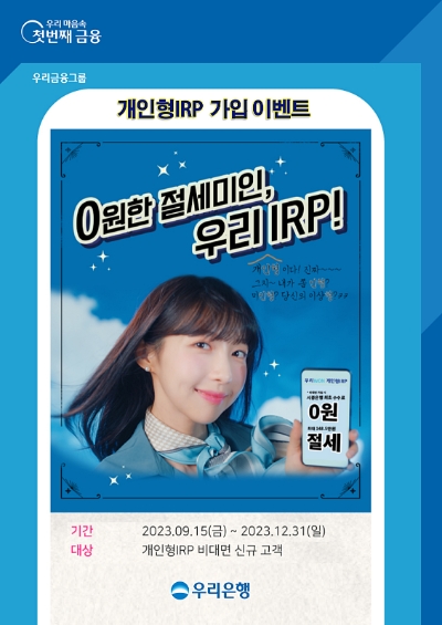 이미지=우리은행 제공